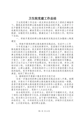 卫生院党建工作总结 