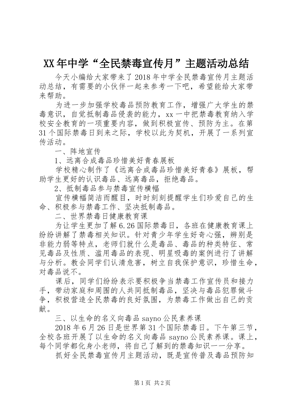 XX年中学“全民禁毒宣传月”主题活动总结_第1页