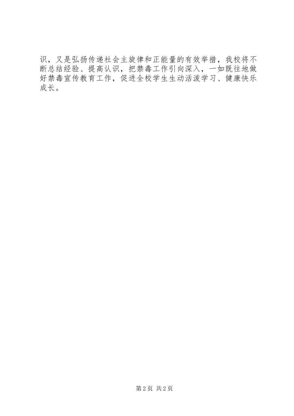 XX年中学“全民禁毒宣传月”主题活动总结_第2页