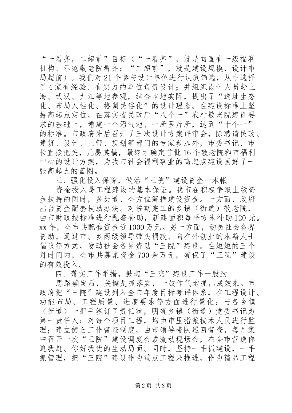 XX年民政局社会福利工作总结_第2页