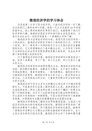 微观经济学的学习体会3