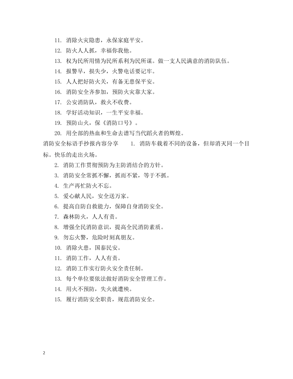 消防安全标语手抄报内容 _第2页