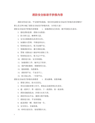 消防安全标语手抄报内容 