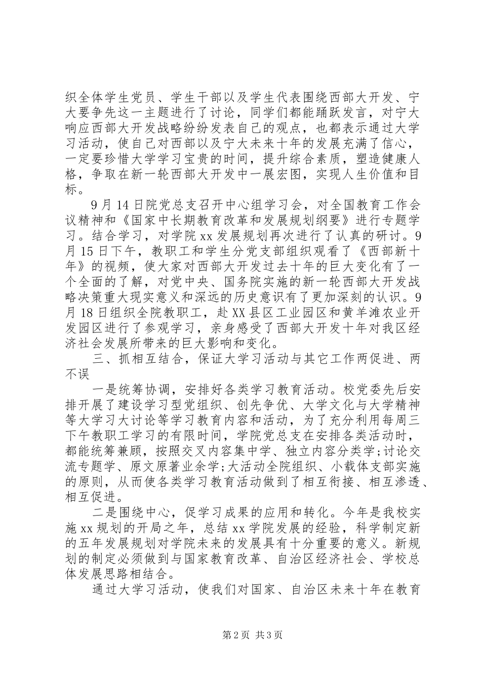 XX年西部大开发学习总结_第2页