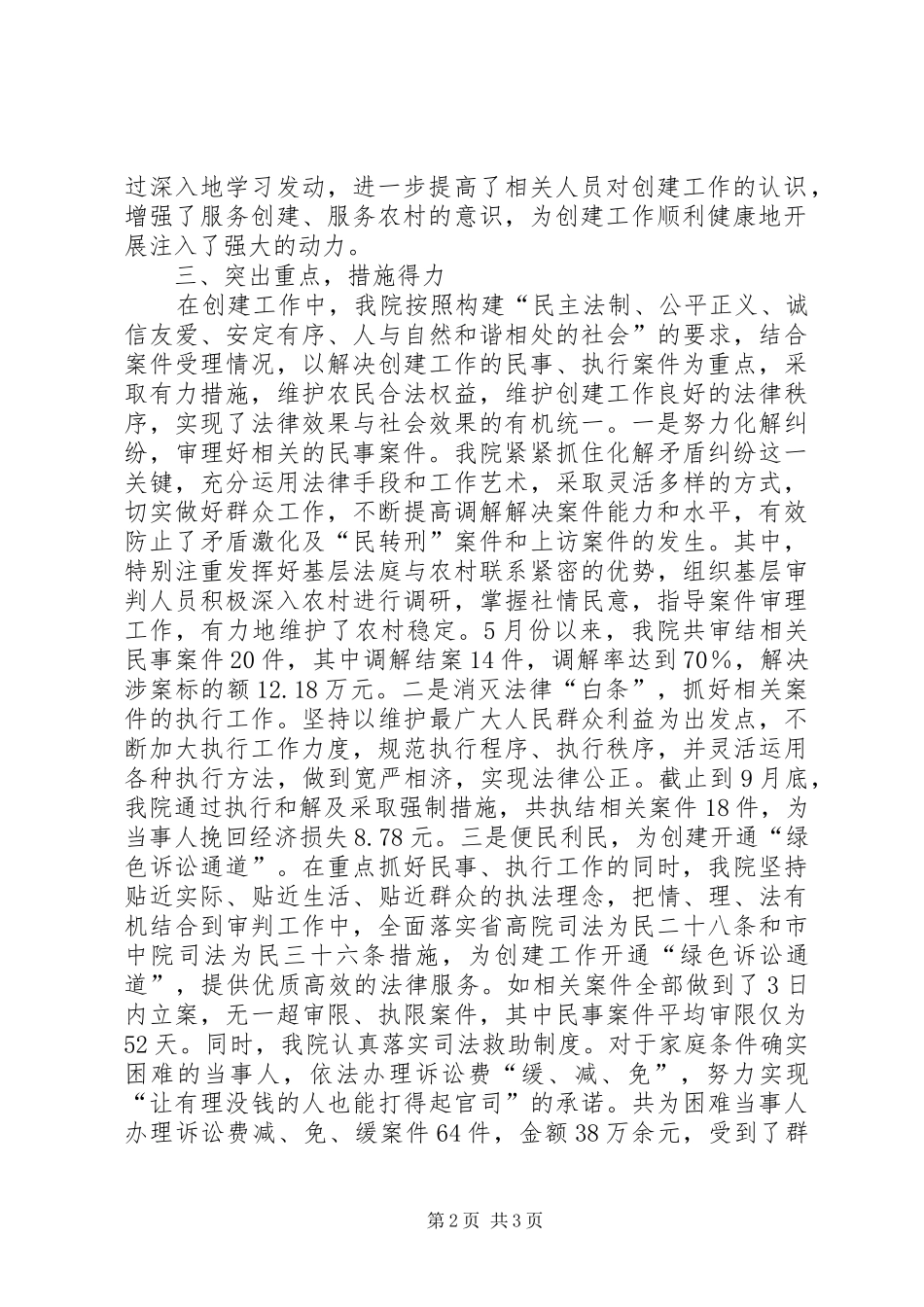 XX年县法院文明生态村镇创建总结_第2页