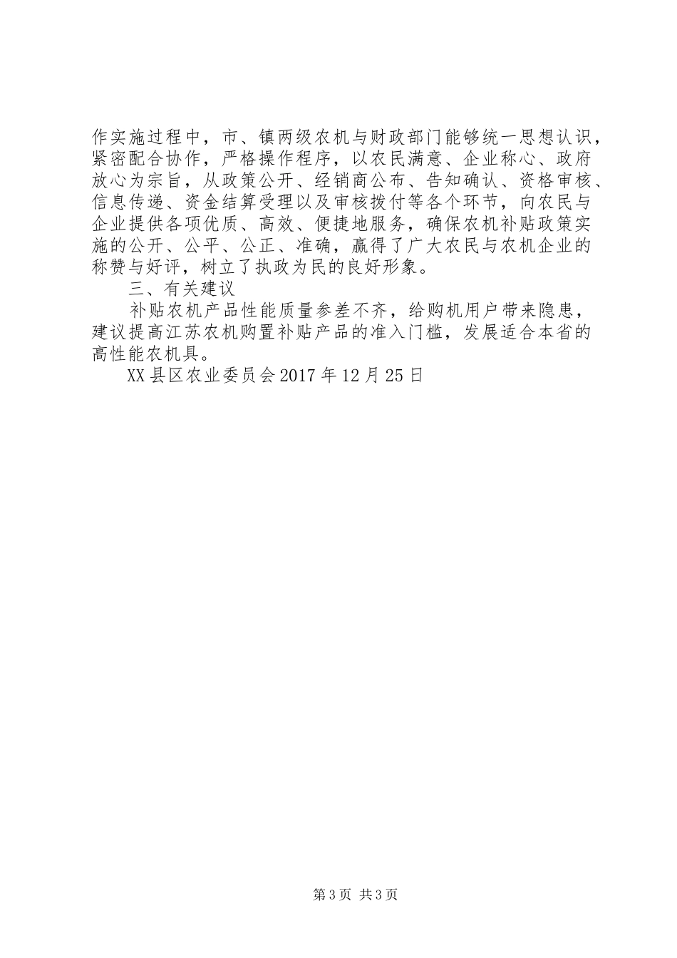XX年农机购置补贴政策实施情况工作总结_第3页