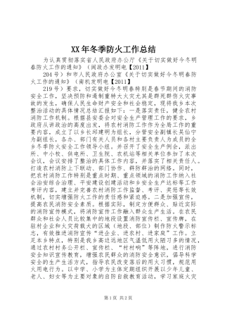 XX年冬季防火工作总结