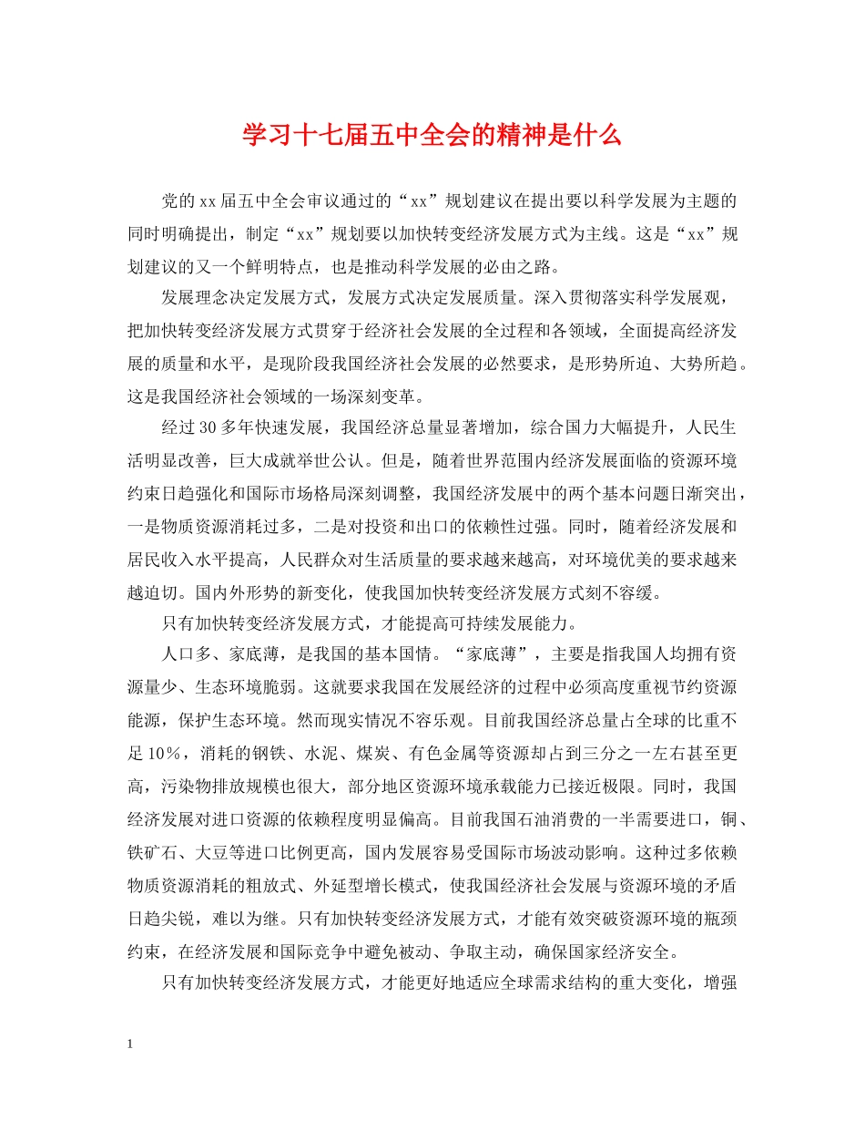 学习十七届全会的精神是什么 _第1页
