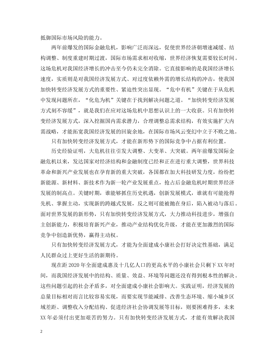 学习十七届全会的精神是什么 _第2页