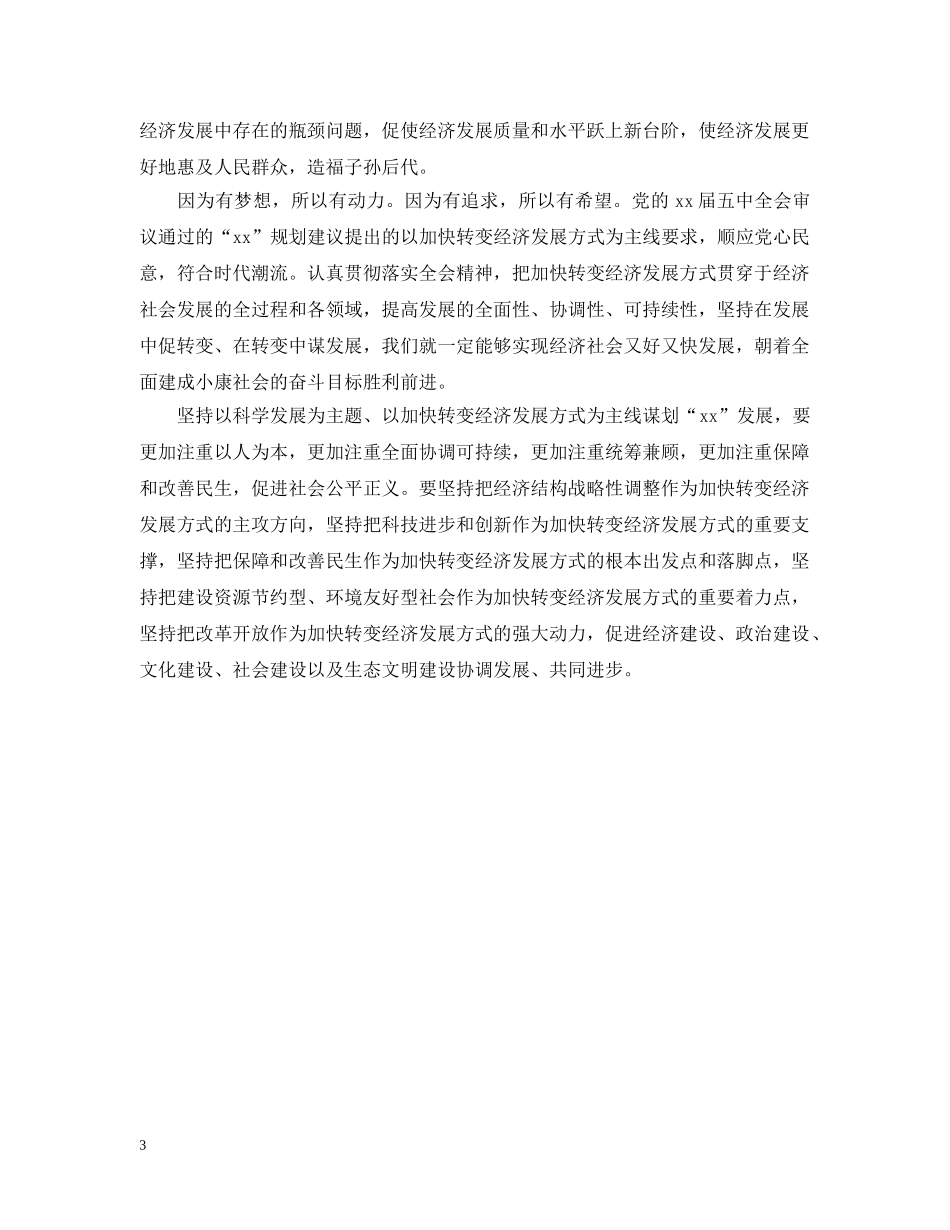 学习十七届全会的精神是什么 _第3页