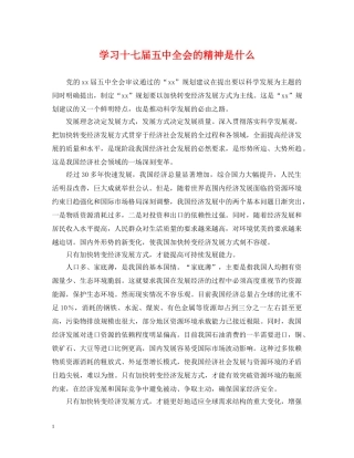 学习十七届全会的精神是什么 