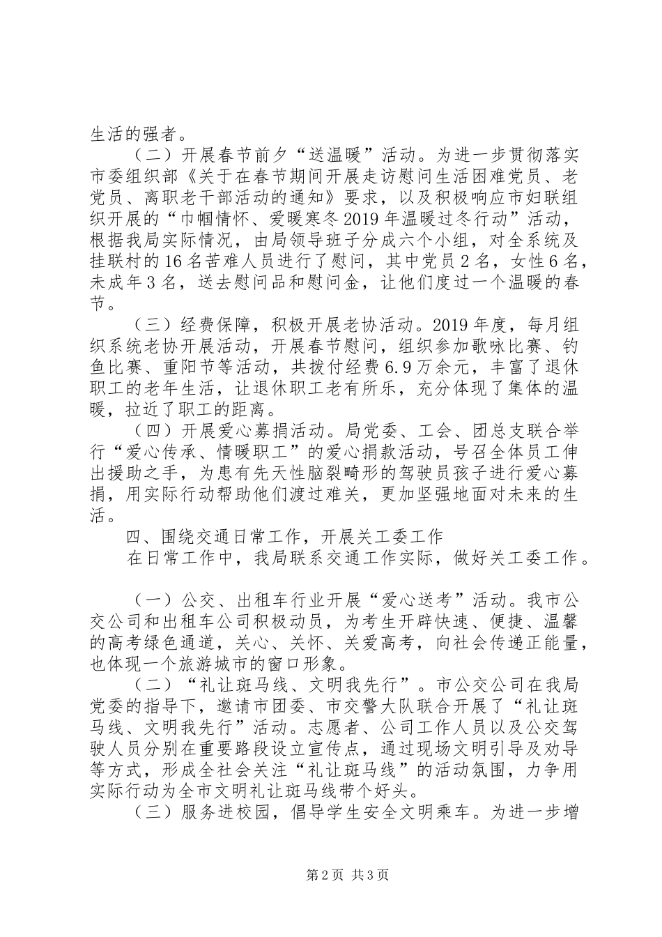 XX年局关工委工作总结_第2页