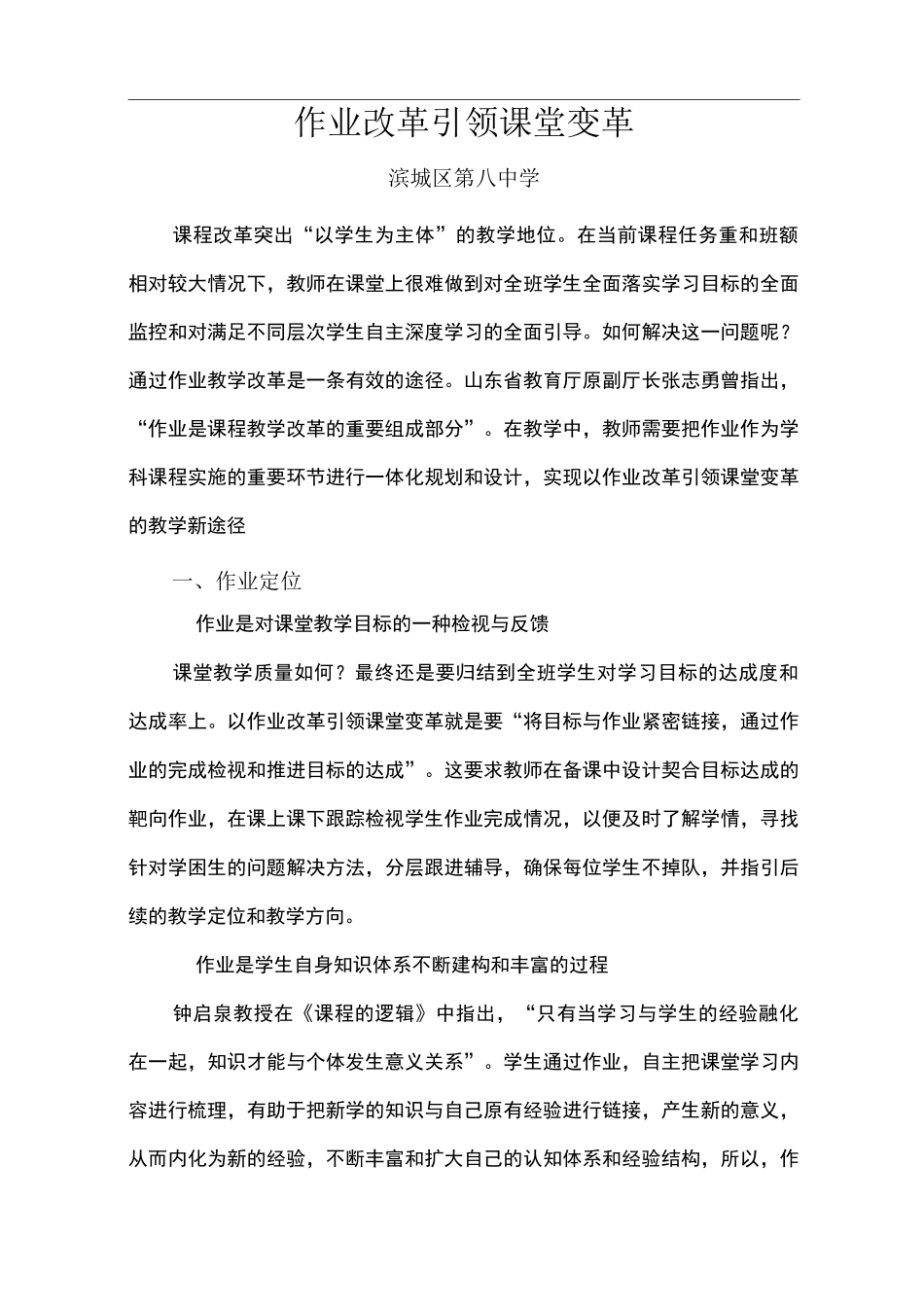 作业改革引领课堂变革_第1页