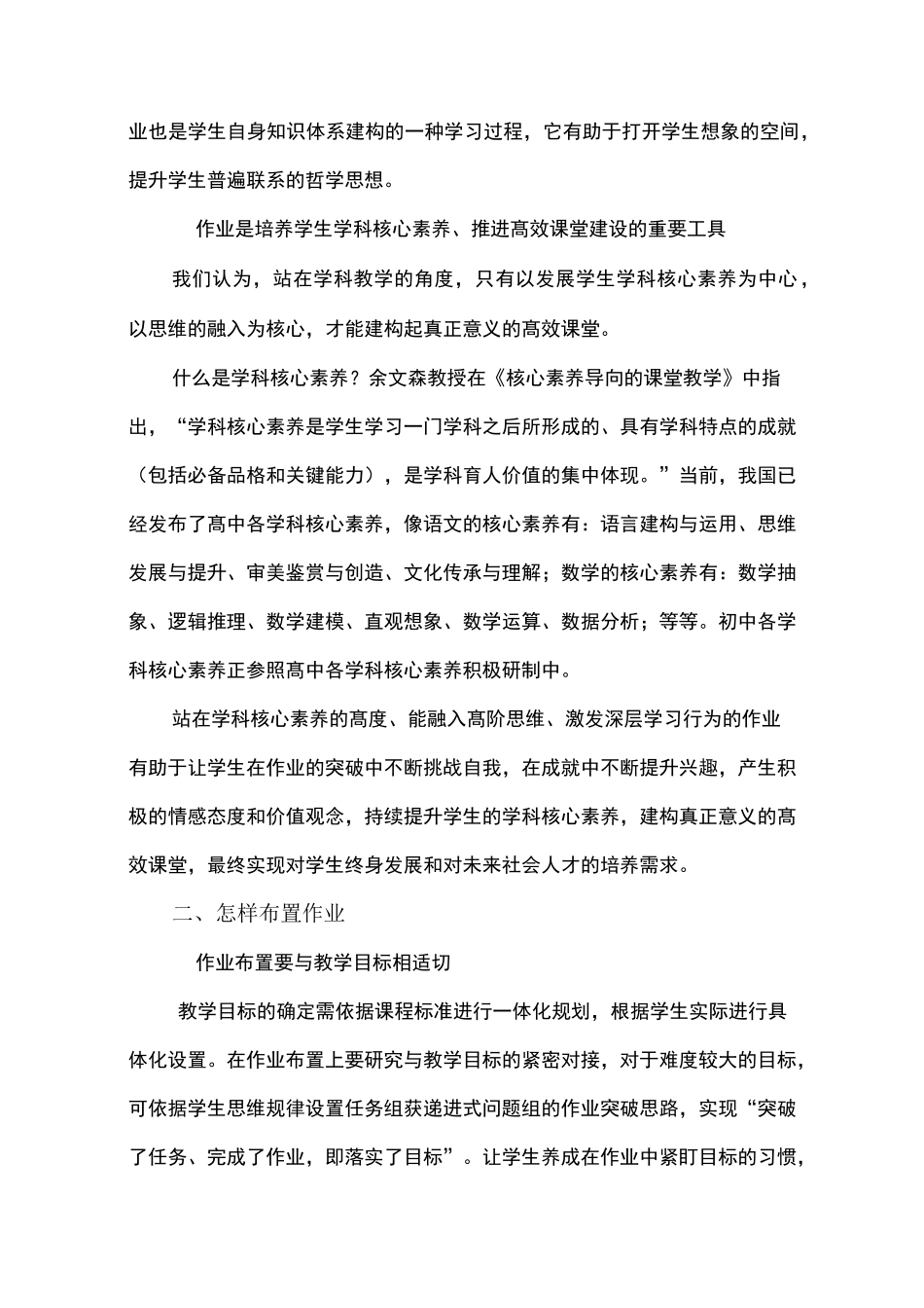 作业改革引领课堂变革_第2页