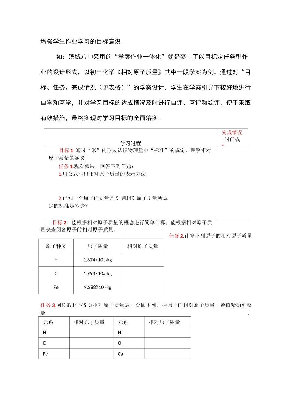 作业改革引领课堂变革_第3页