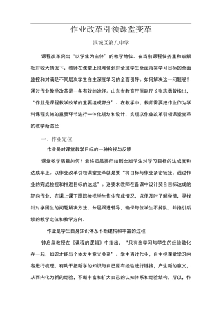 作业改革引领课堂变革