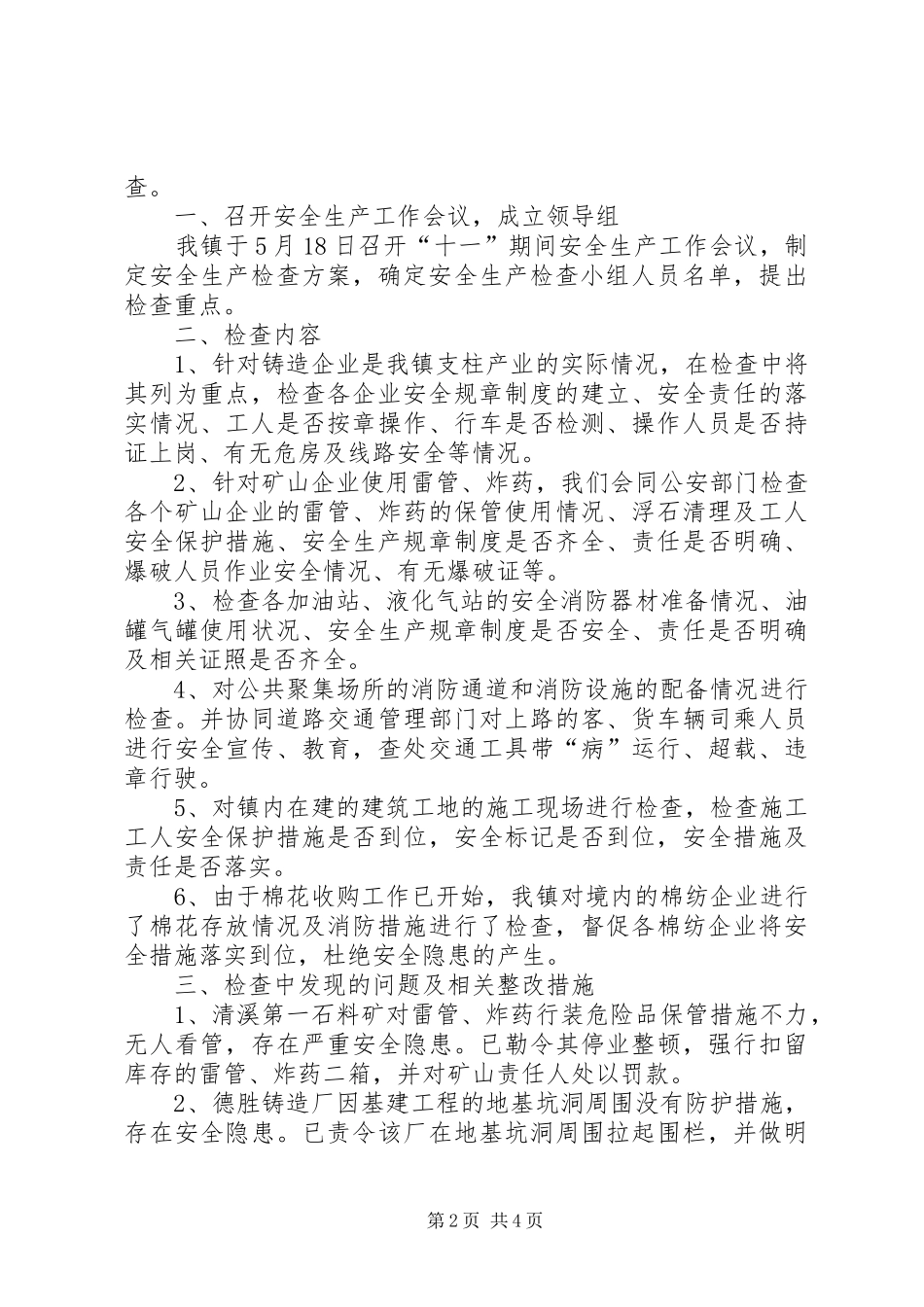 五一期间安全生产工作总结范文 _第2页