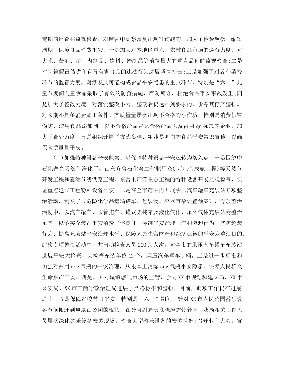 安监局工作的自我参考总结范文（通用） _第2页