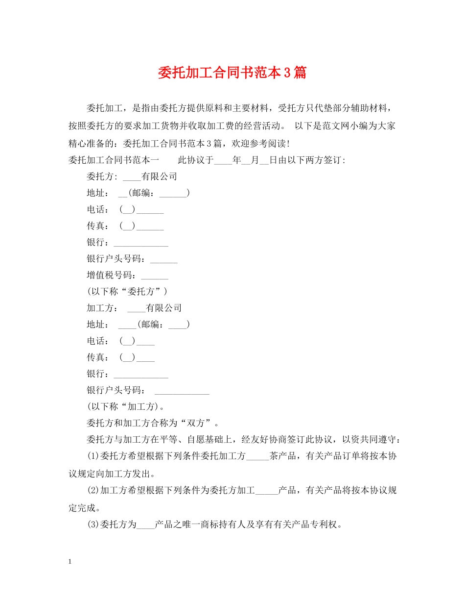 委托加工合同书范本3篇 _第1页
