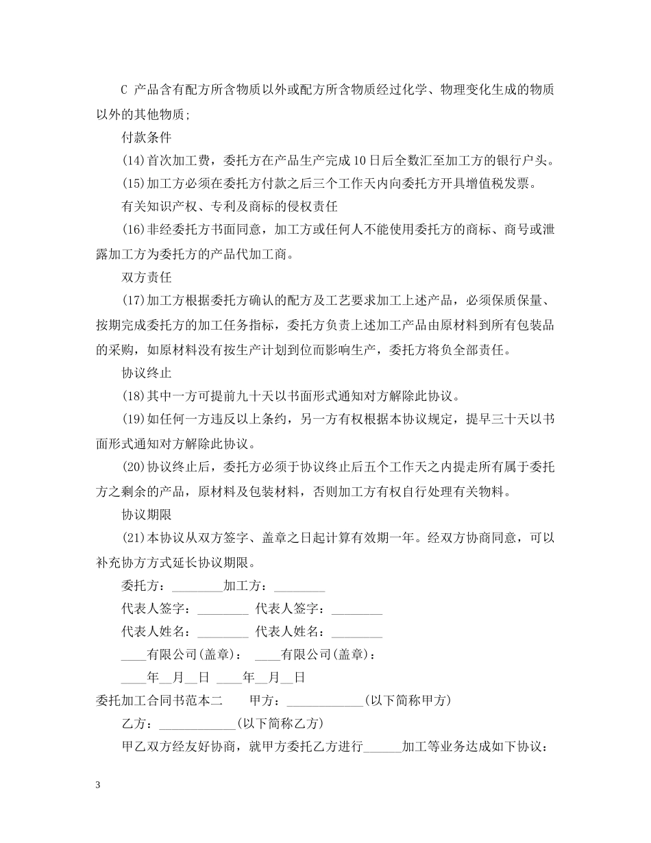 委托加工合同书范本3篇 _第3页
