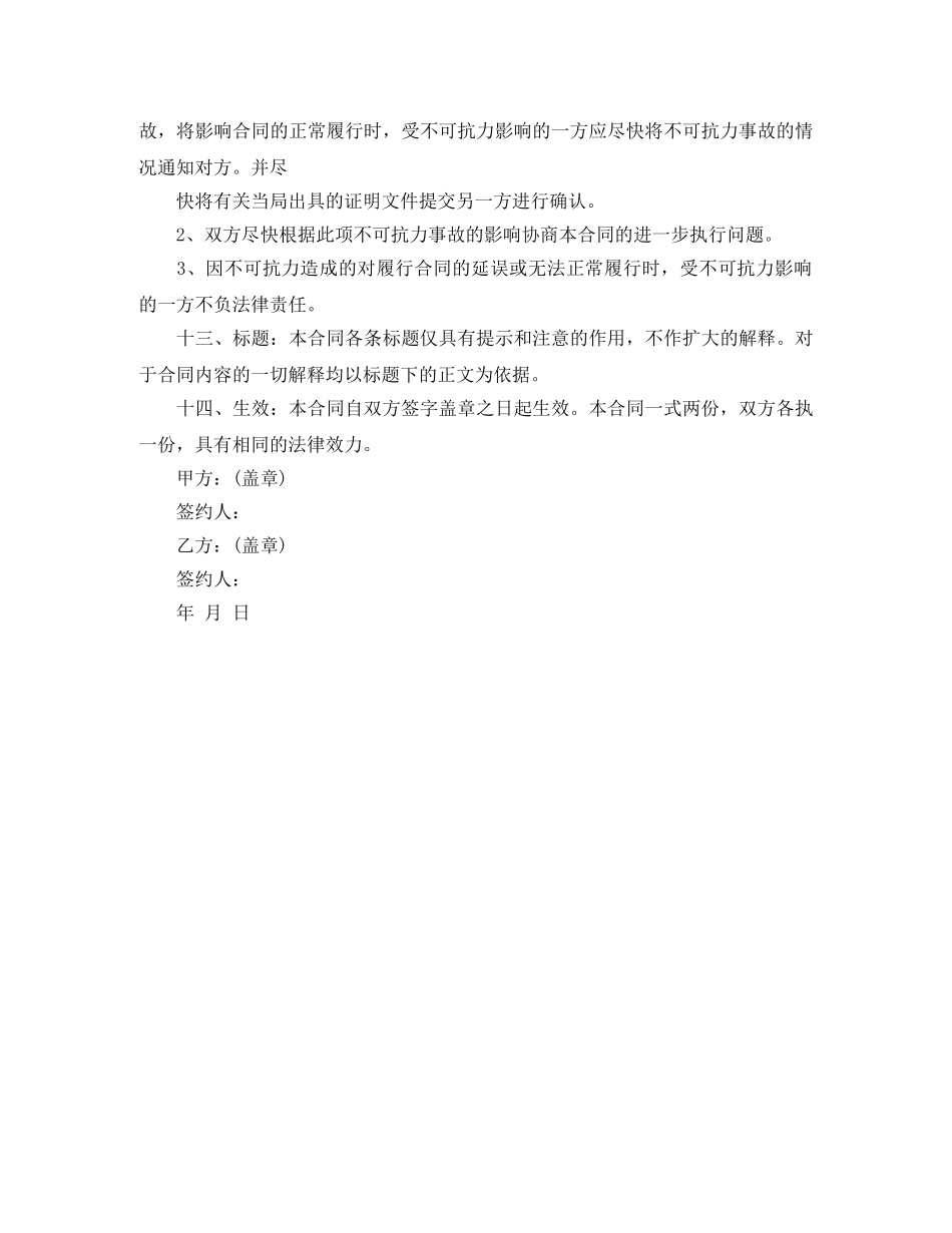 新公司合作协议书范本 _第2页