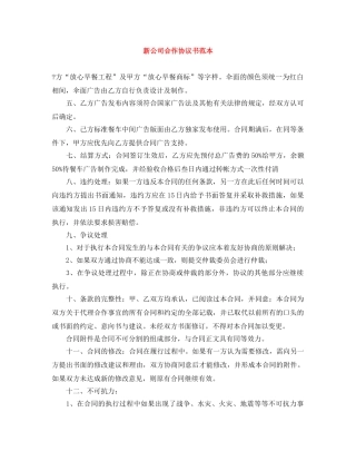 新公司合作协议书范本 
