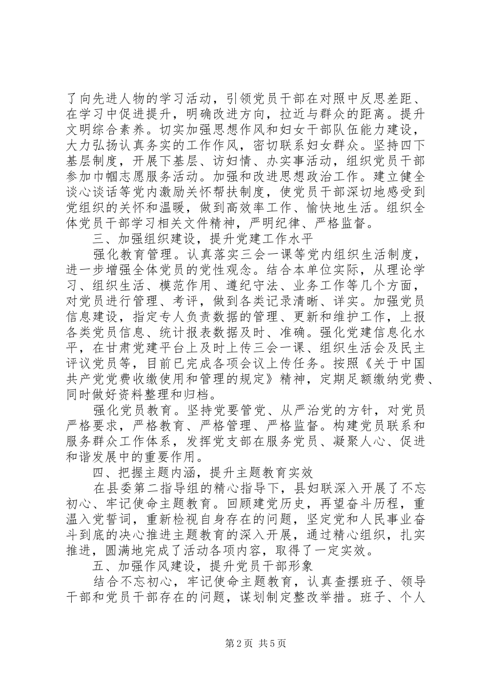 县妇联党支部党建工作总结 _第2页