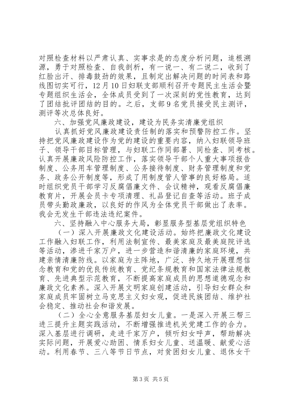 县妇联党支部党建工作总结 _第3页