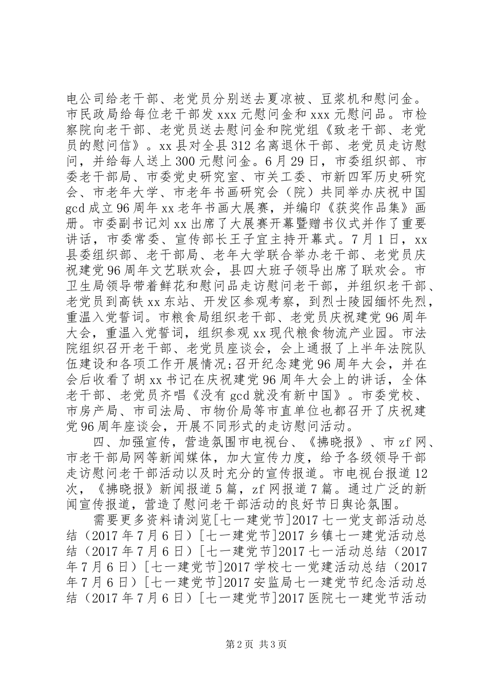 XX年七一建党96周年活动总结_第2页