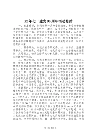 XX年七一建党96周年活动总结