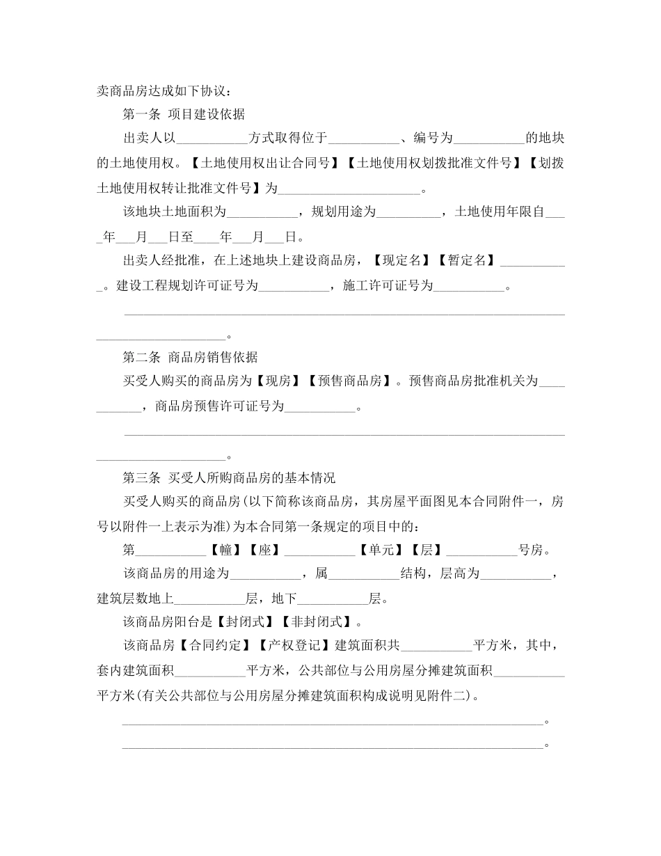 新版商品房买卖合同范文 _第2页
