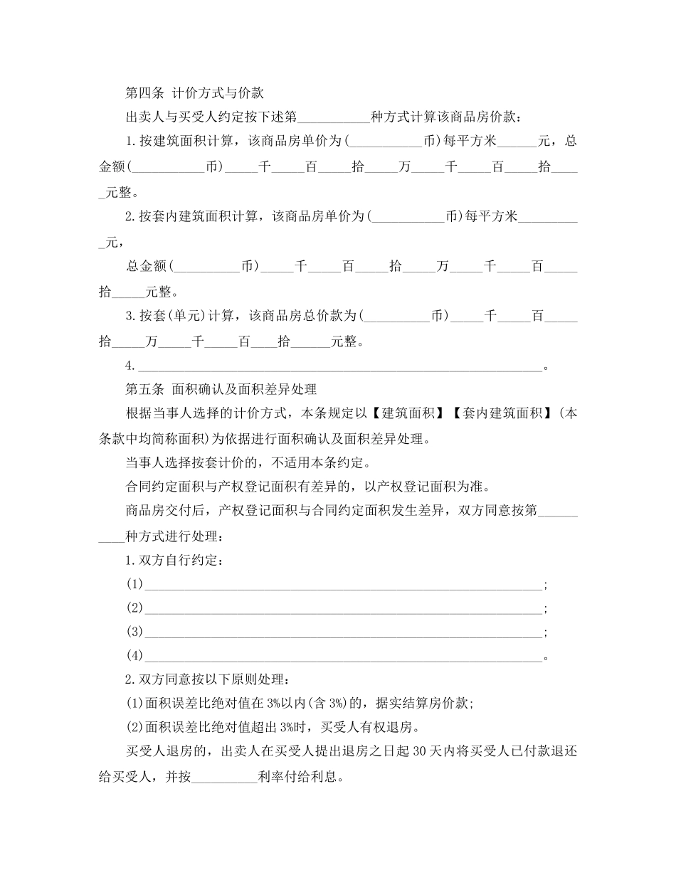 新版商品房买卖合同范文 _第3页