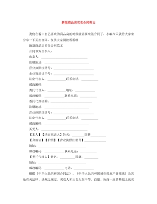 新版商品房买卖合同范文 