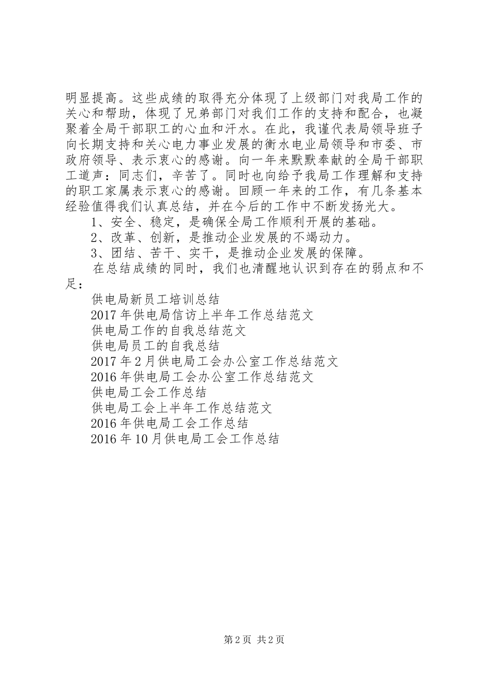 XX年供电局工作总结_第2页