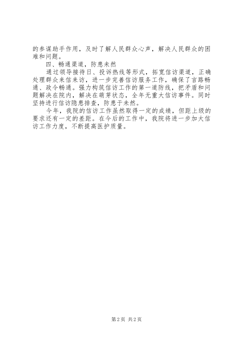 XX年卫生院信访工作总结_第2页