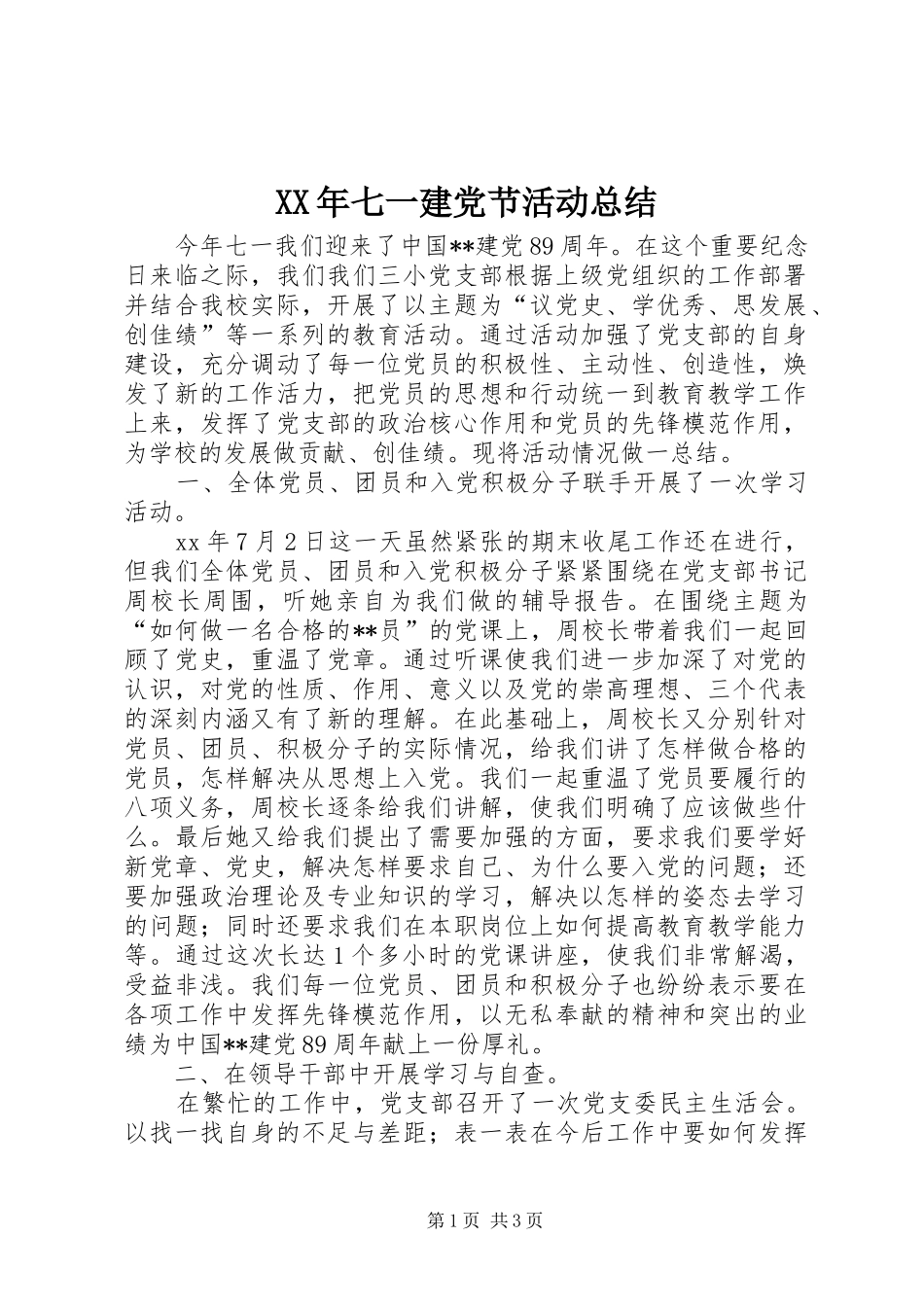 XX年七一建党节活动总结_第1页