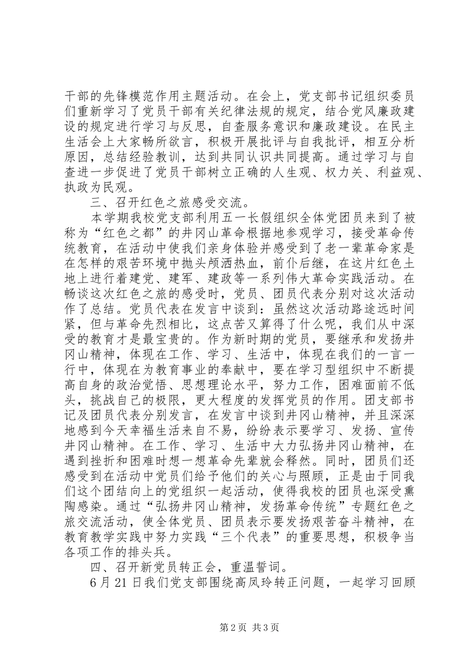 XX年七一建党节活动总结_第2页