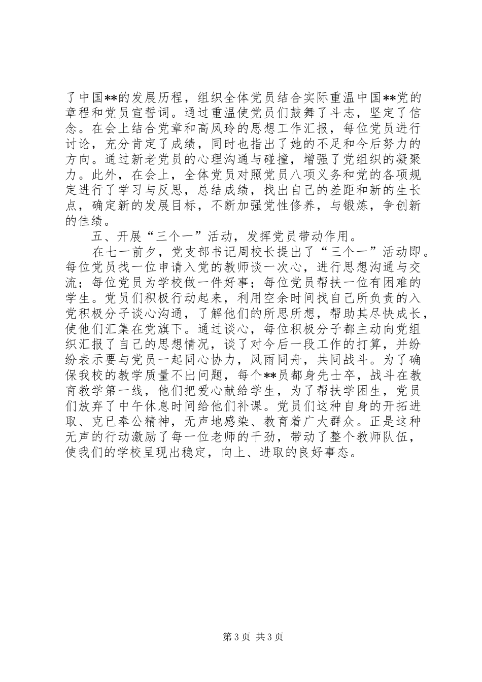 XX年七一建党节活动总结_第3页