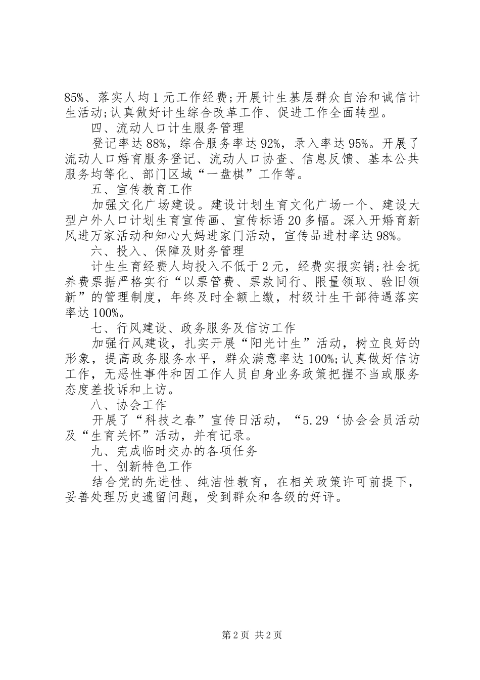 XX年街道人口与计生工作总结_第2页