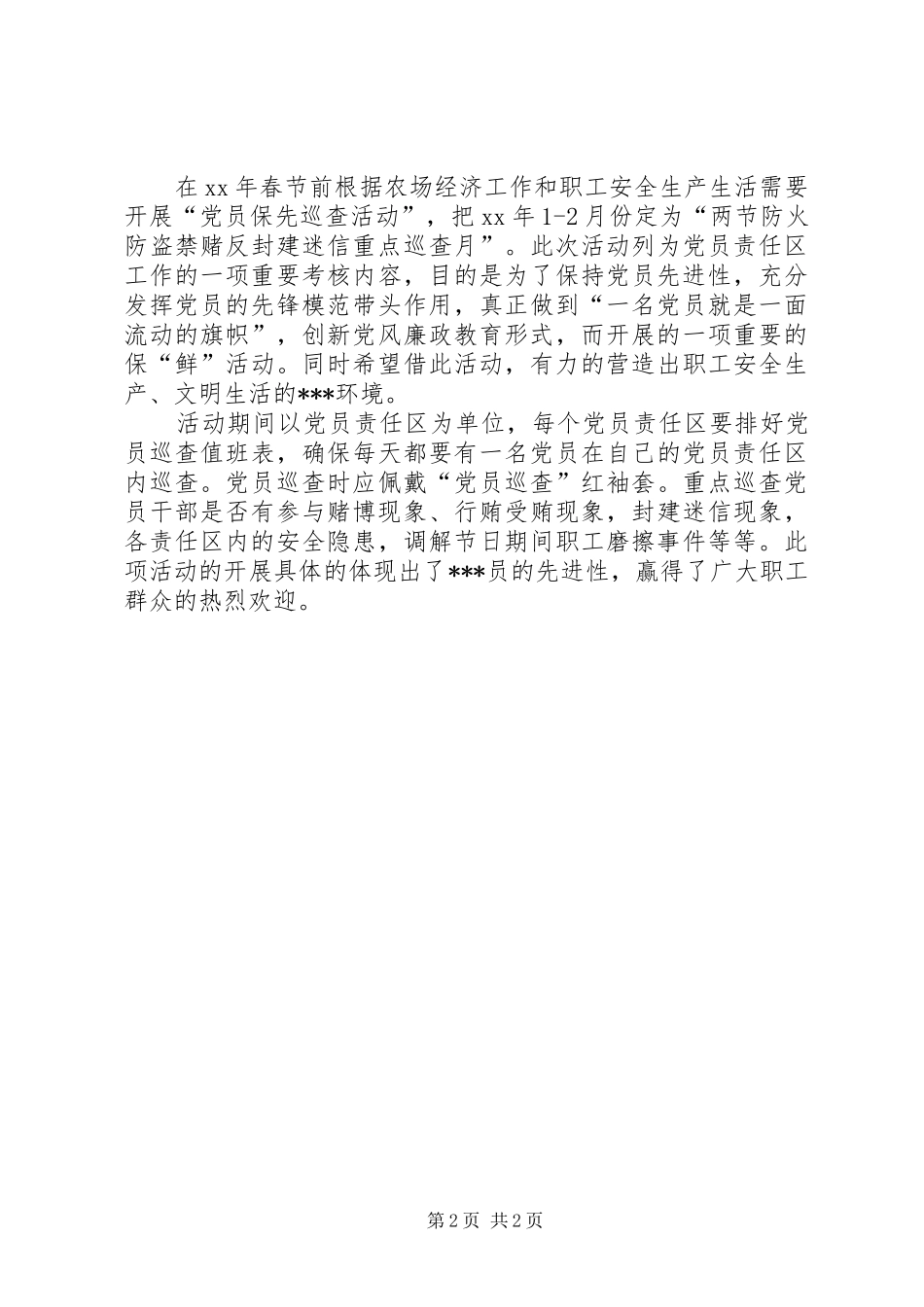 XX年党支部三季度工作总结范文_第2页