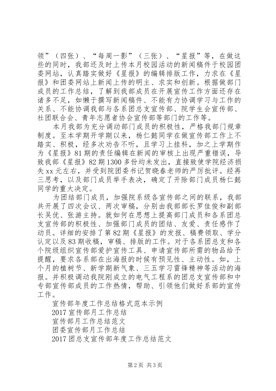 XX年宣传部工作总结范文_第2页