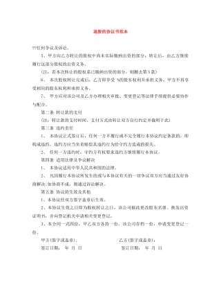 退股的协议书范本 