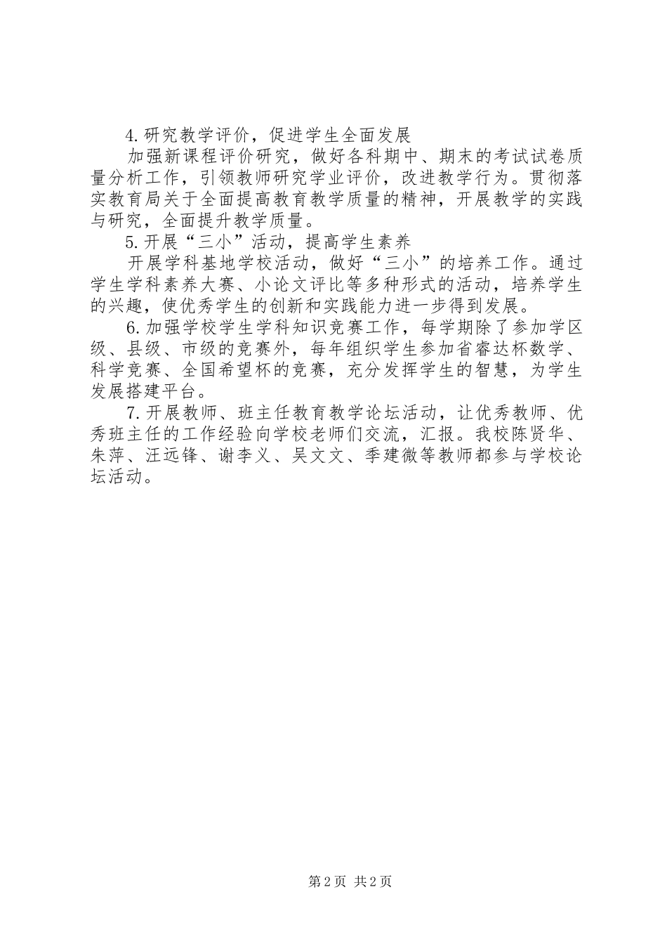 XX年度(下)中学教研处工作总结_第2页