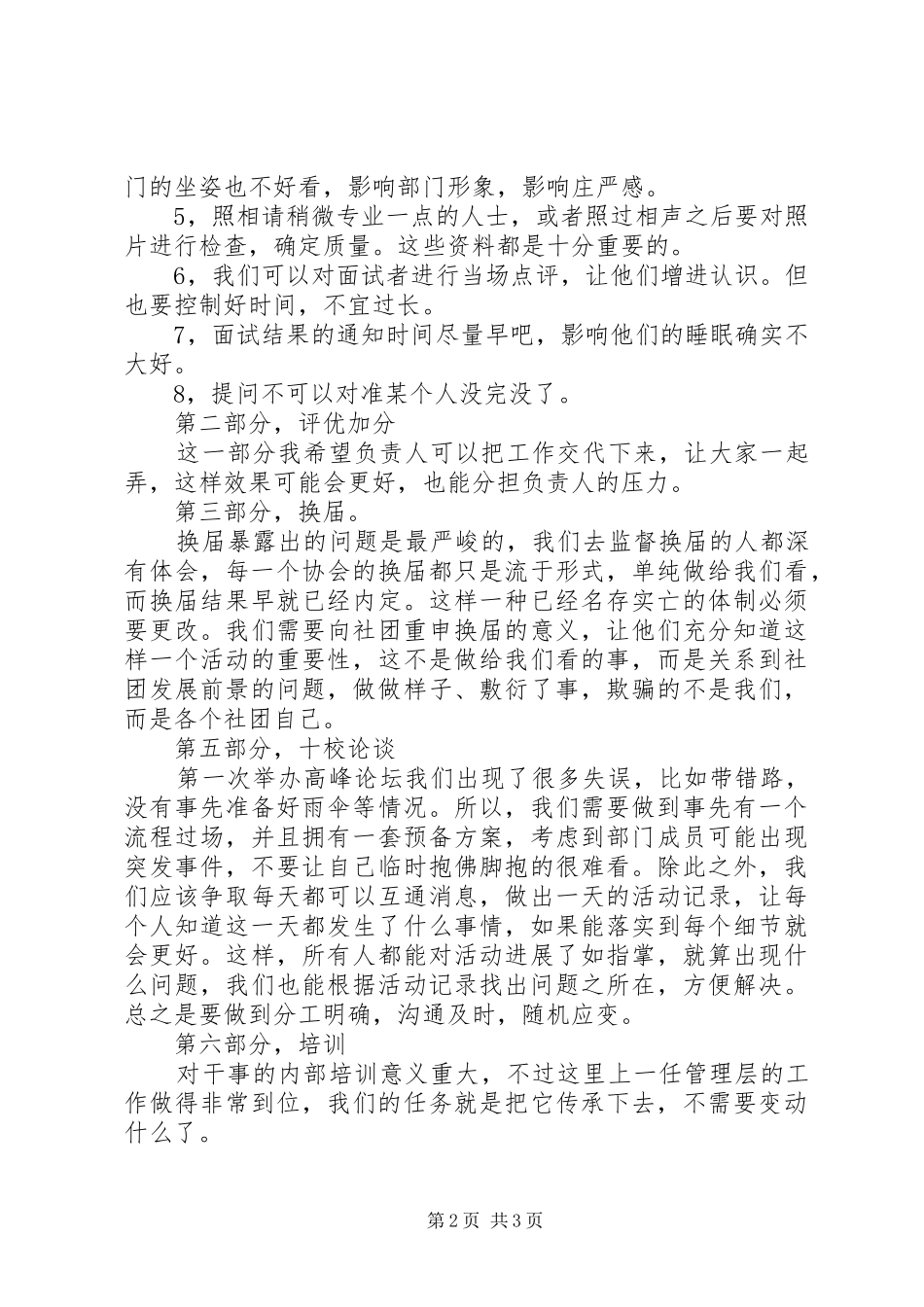 XX年社联上半年工作总结范文_第2页