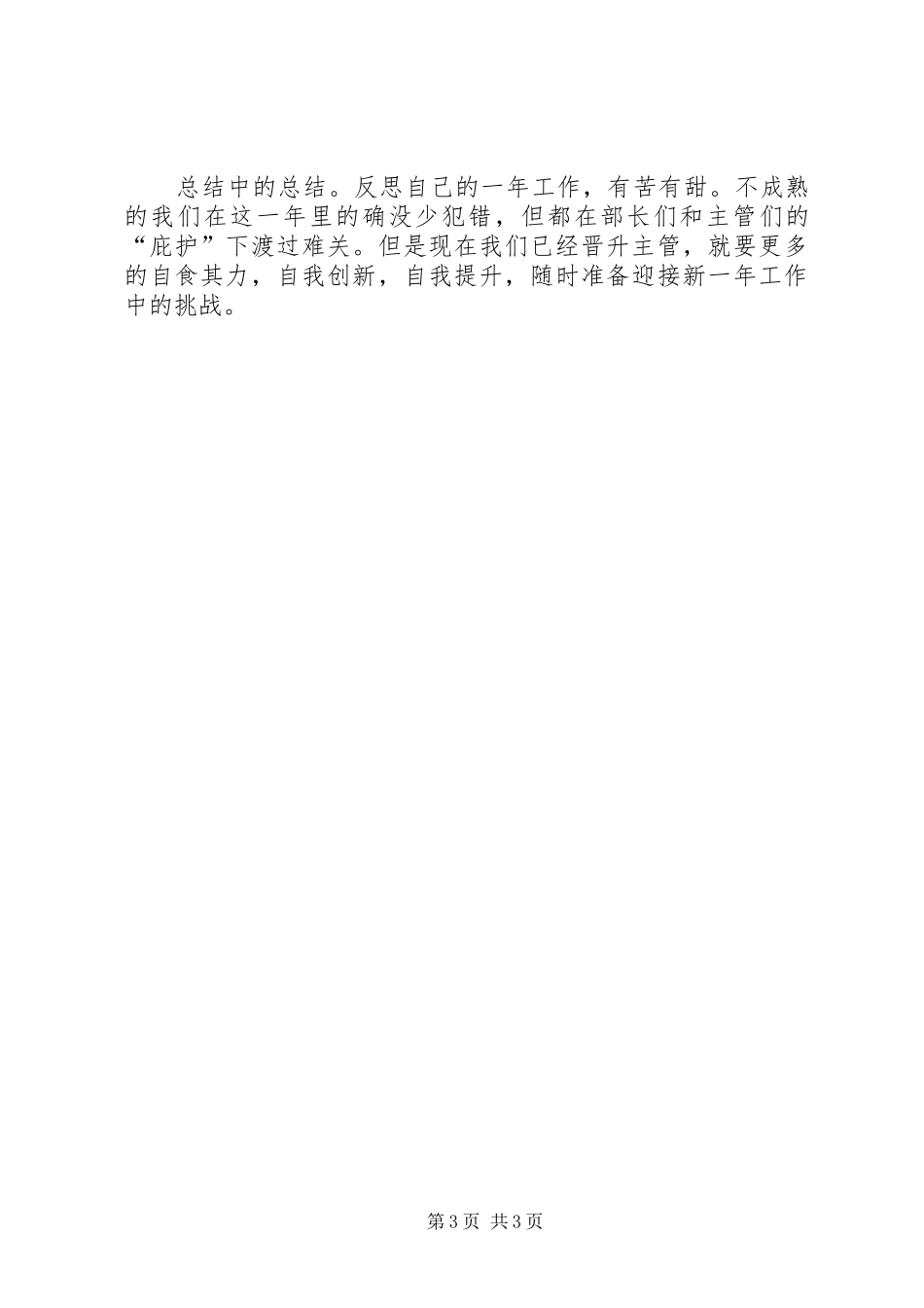 XX年社联上半年工作总结范文_第3页