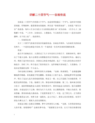 详解二十四节气——谷雨传说 