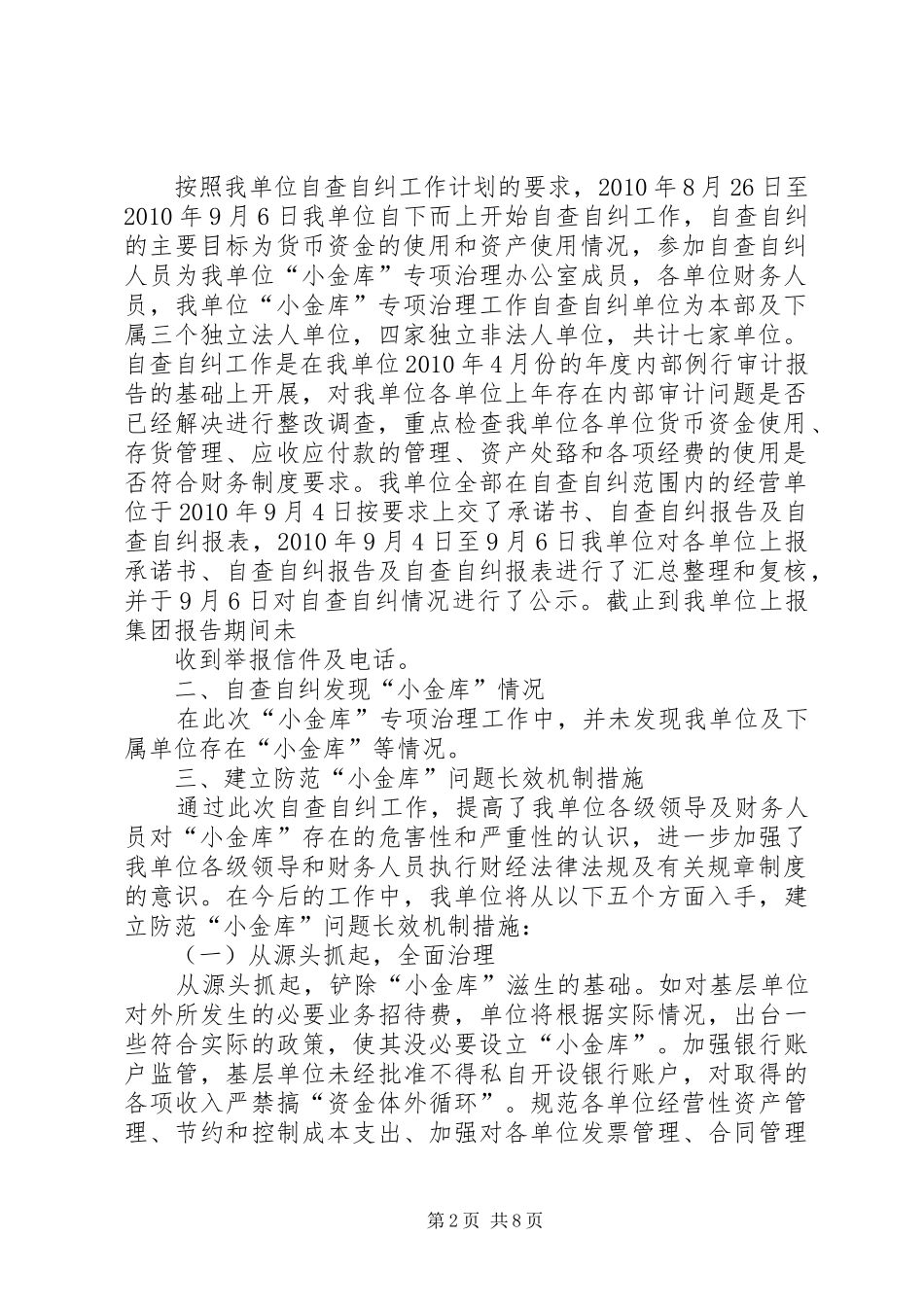 小金库治理工作总结 _第2页