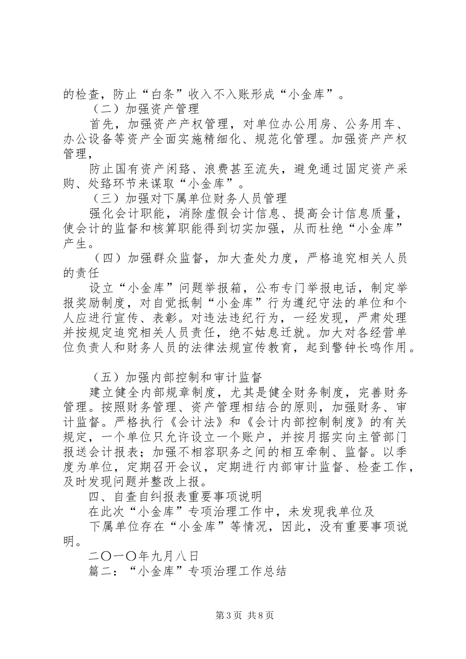 小金库治理工作总结 _第3页