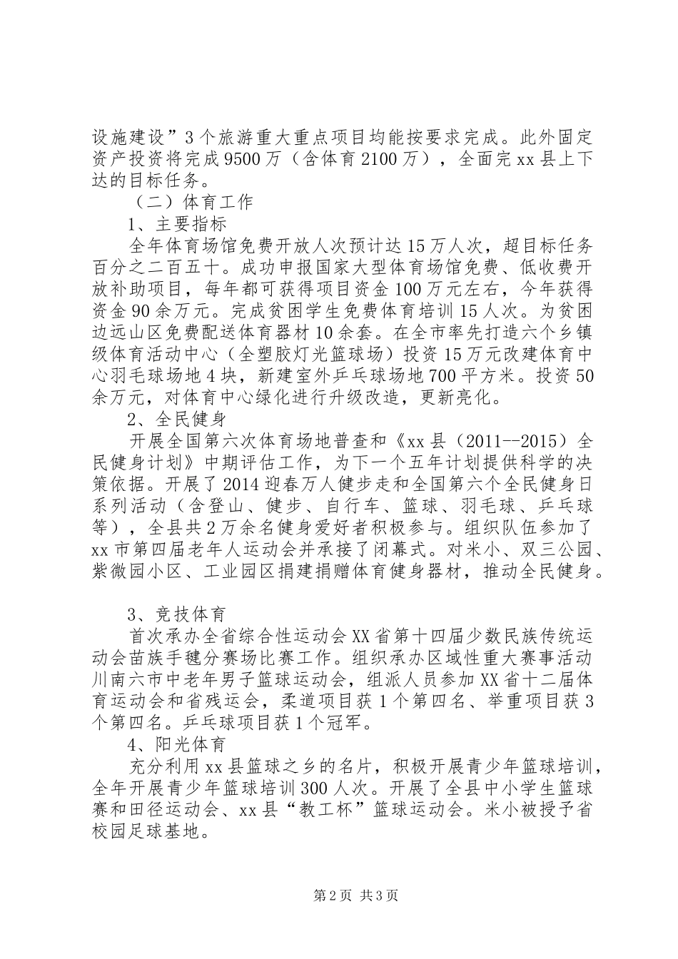 XX年旅游体育局年度工作总结_第2页