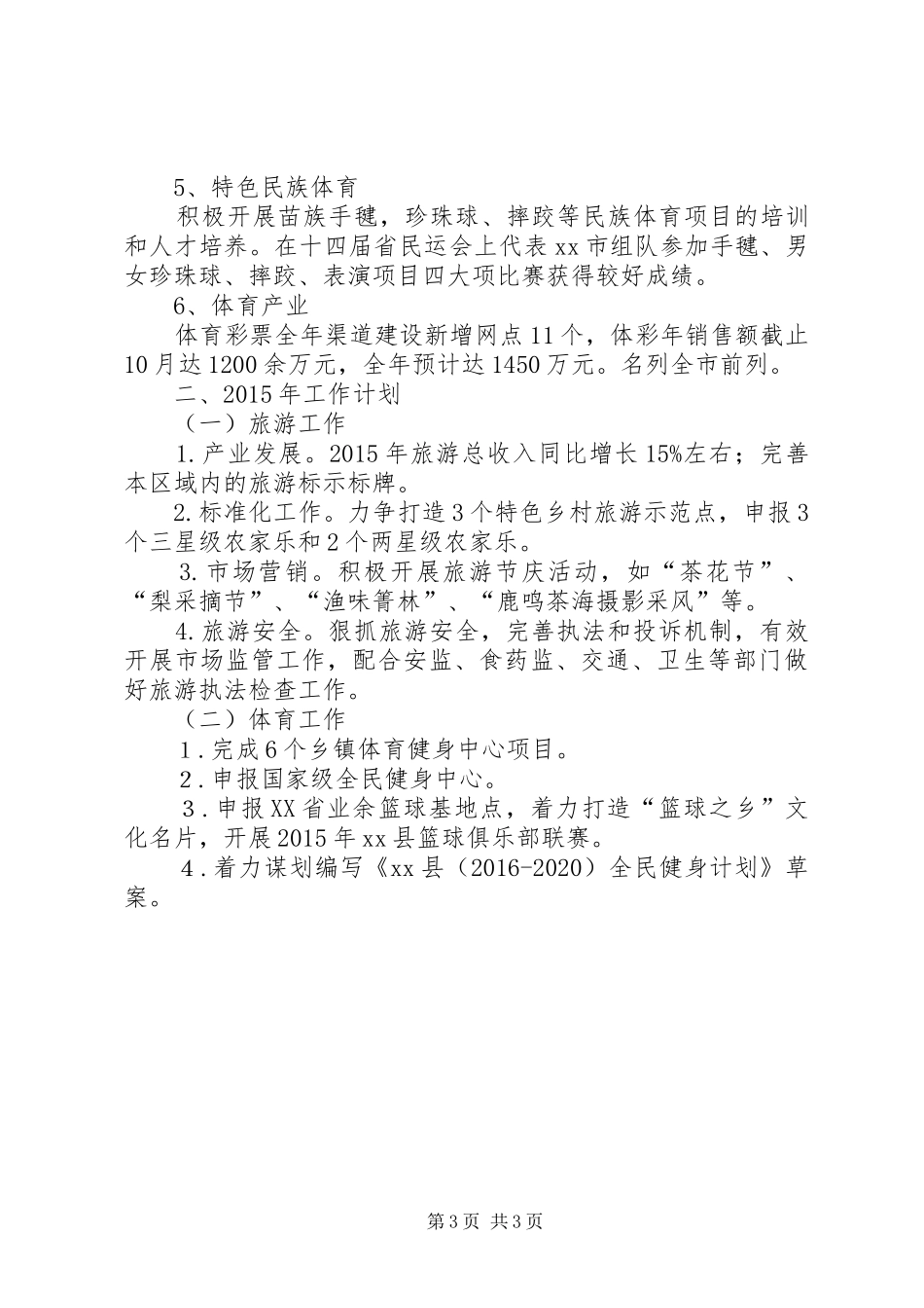 XX年旅游体育局年度工作总结_第3页